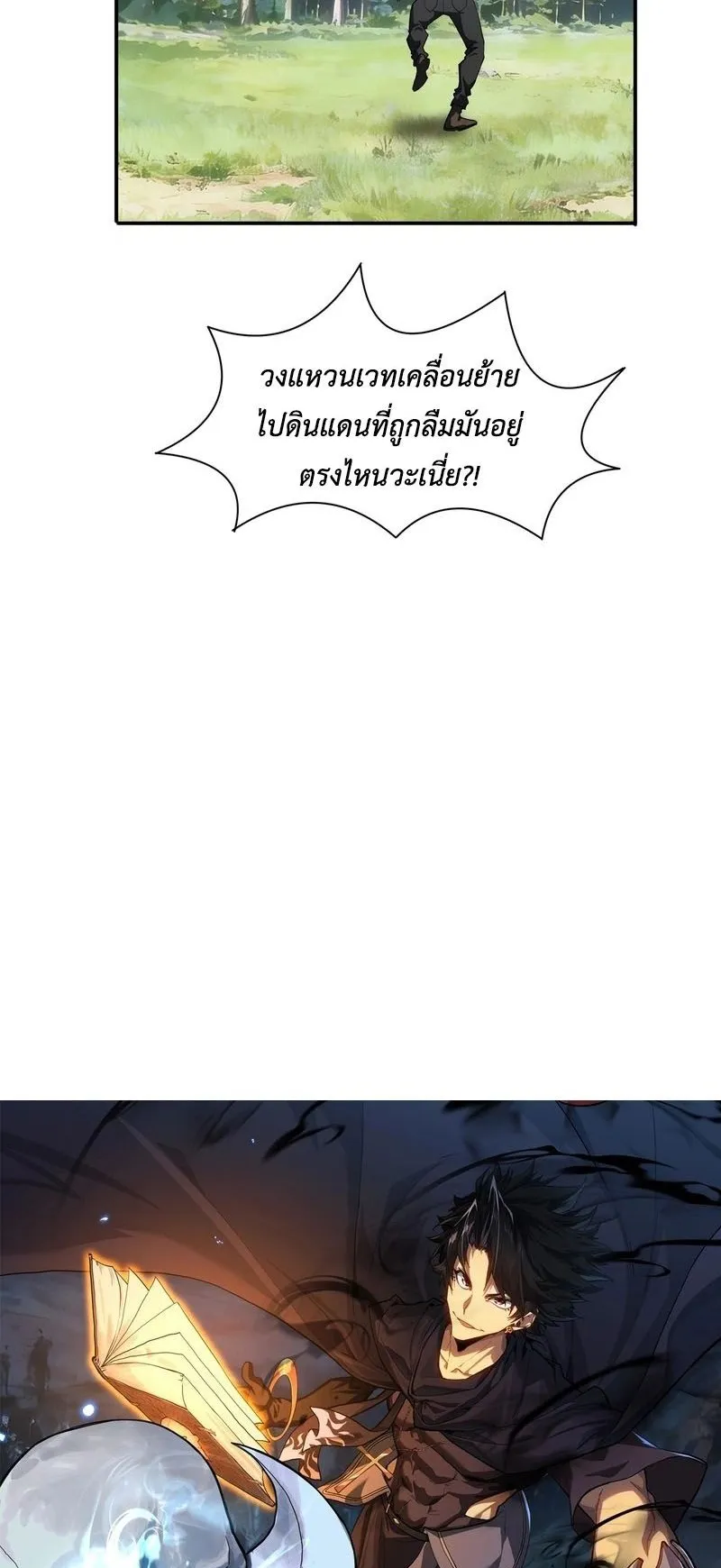 Invincible With Only a Single Point of HP ตอนที่ 11 หน้า 6