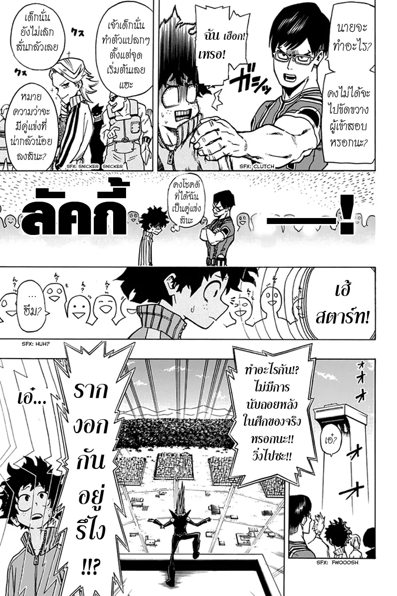 My Hero Academia ตอนที่ 3 หน้า 11