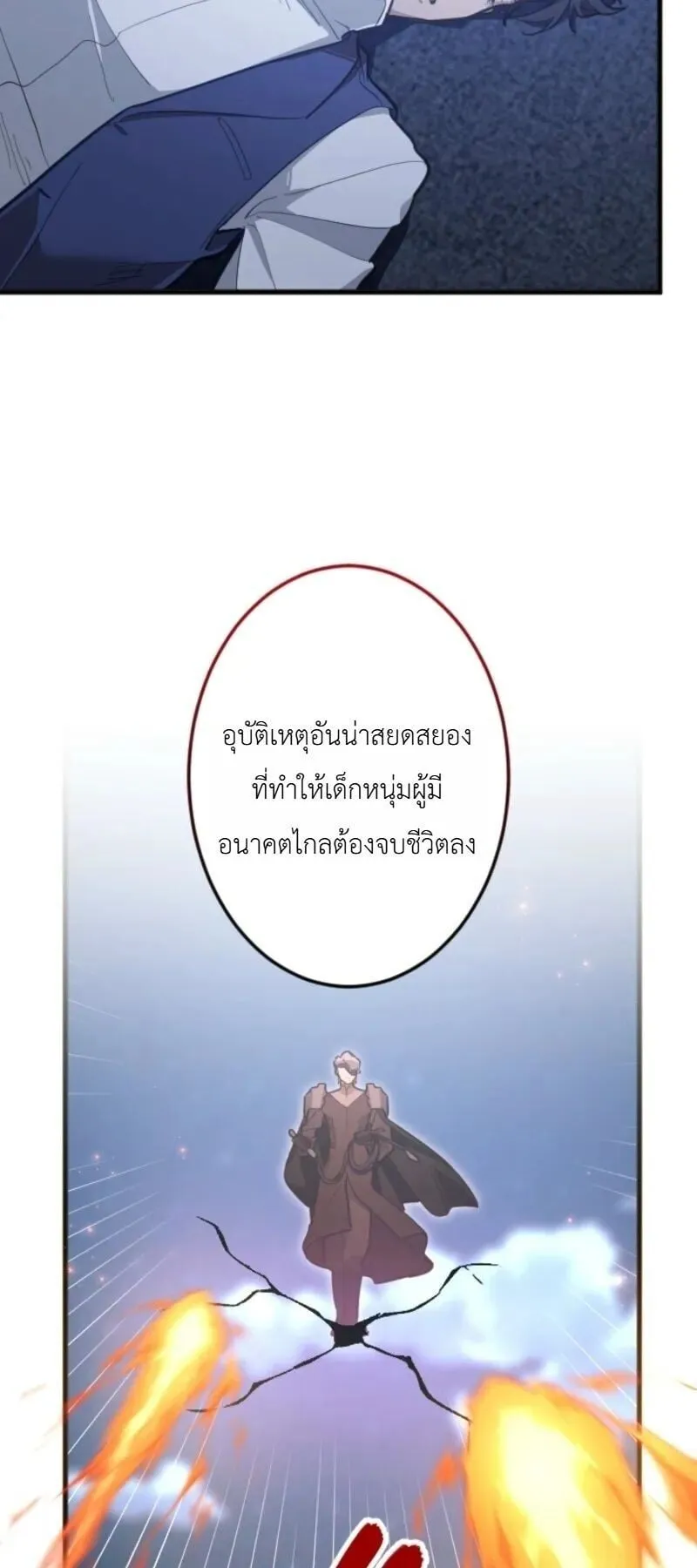 The Magic Theory of the Regressed Sword Saint ตอนที่ 22 หน้า 5