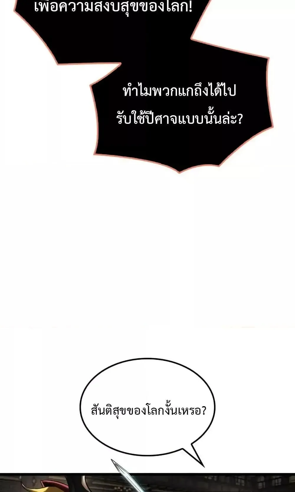 Insanely-Talented Player ตอนที่ 31 หน้า 41
