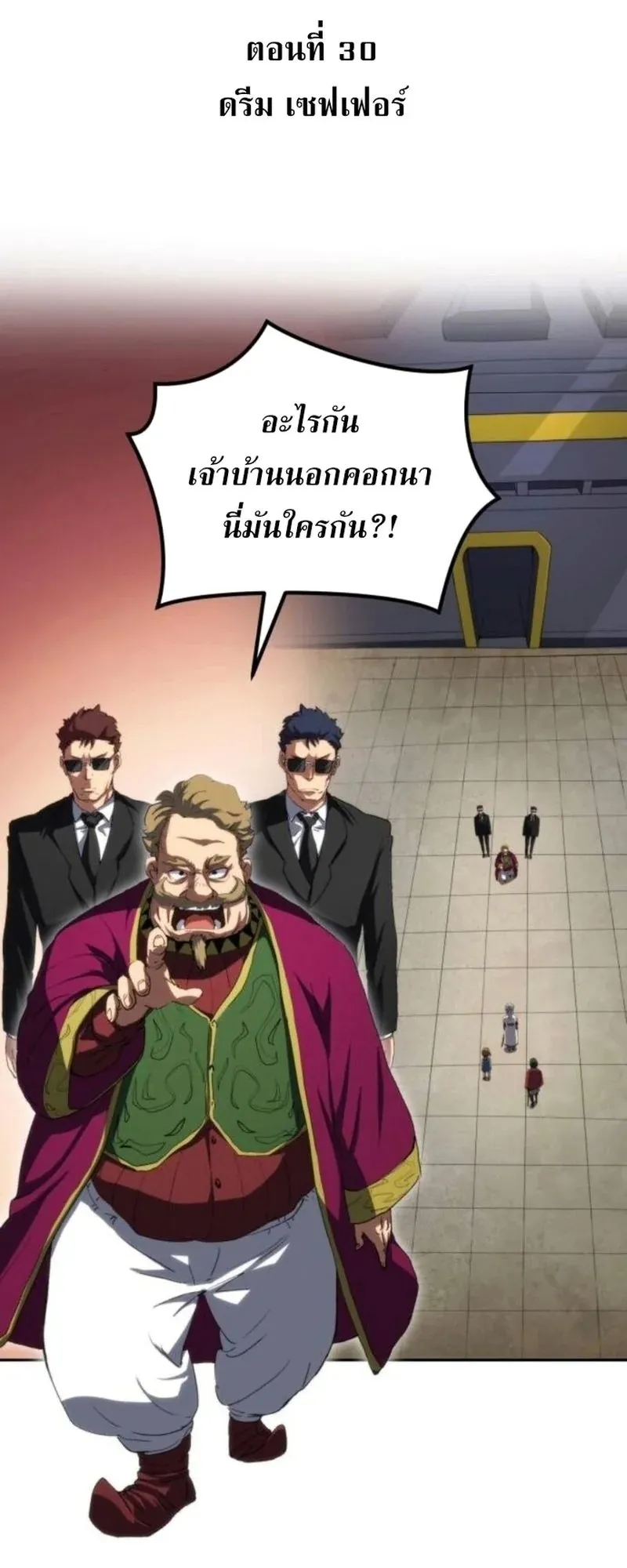 Wild Ranker ตอนที่ 30 หน้า 8