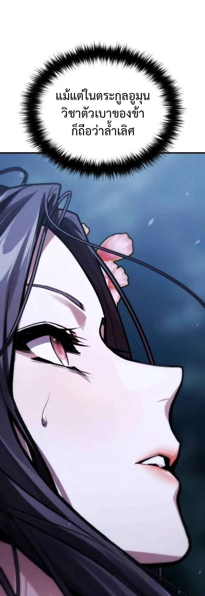 The Demon God ตอนที่ 13 หน้า 21