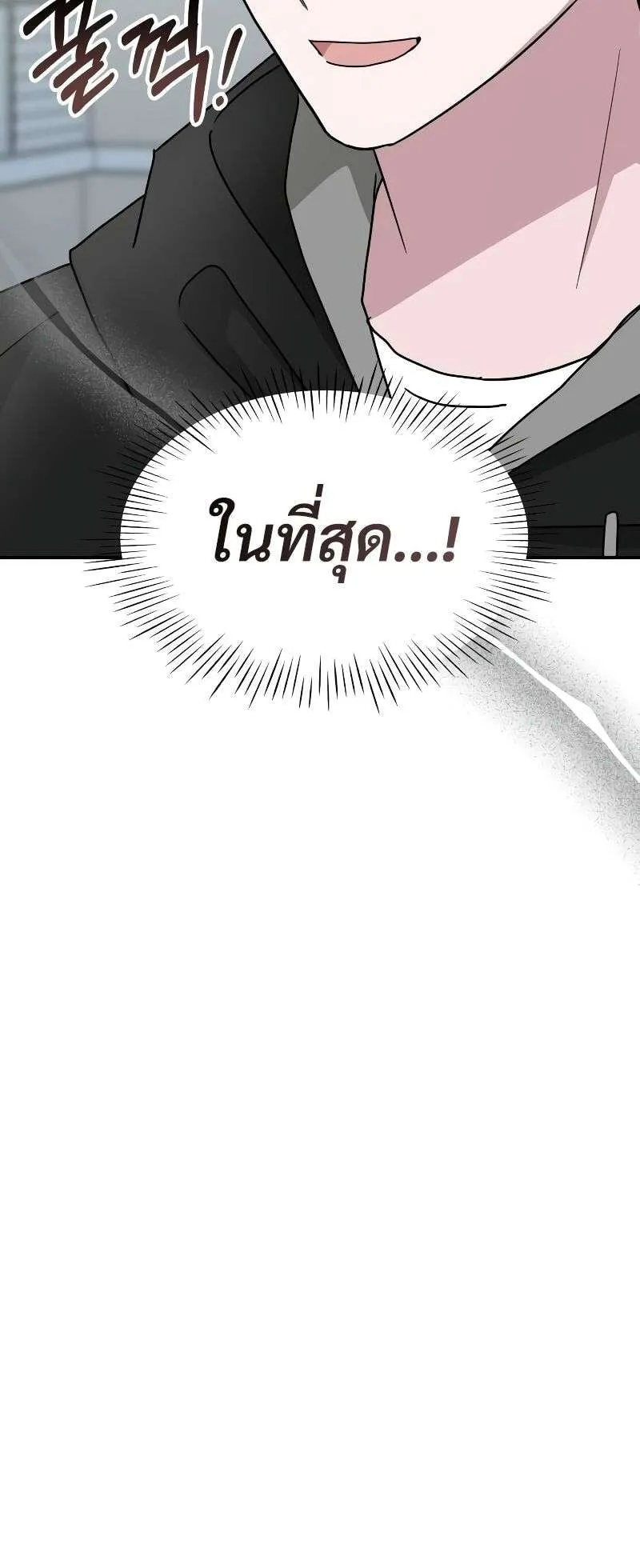I Was Immediately Mistaken for a Monster Genius Actor ตอนที่ 20 หน้า 46
