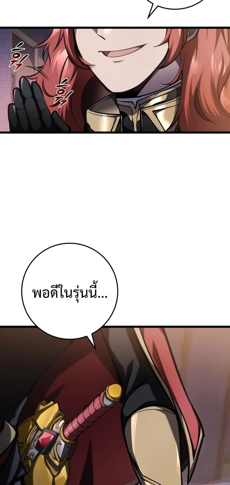 A Dragonslayer’s Peerless Regression ตอนที่ 6 หน้า 41
