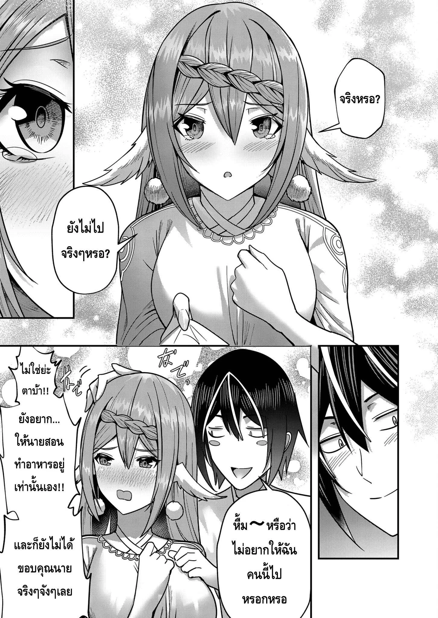 Kichiku Eiyuu Savage Hero ตอนที่ 12 หน้า 7