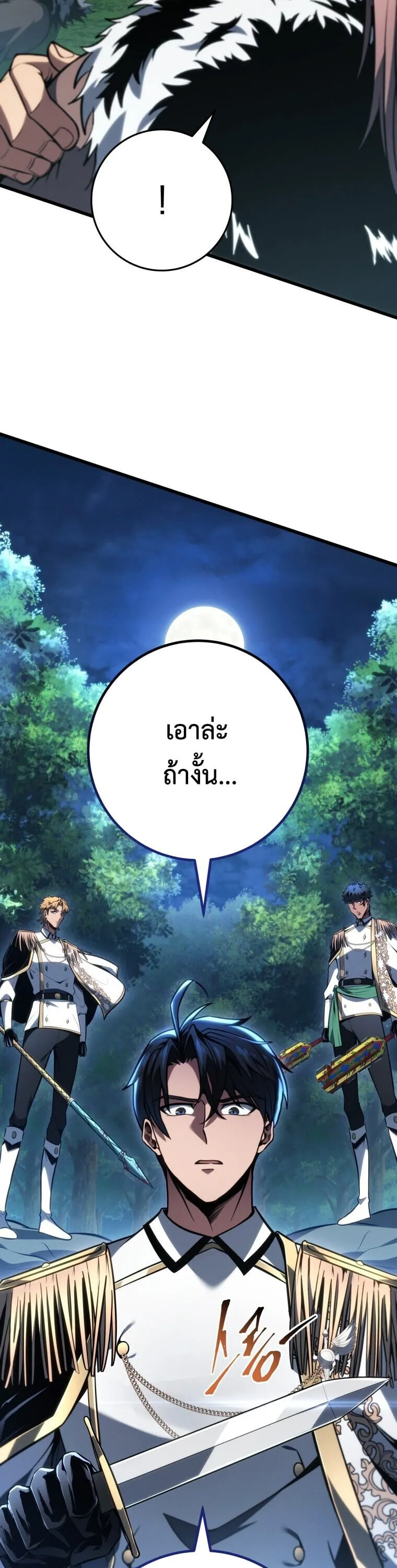 A Dragonslayer’s Peerless Regression ตอนที่ 67 หน้า 33