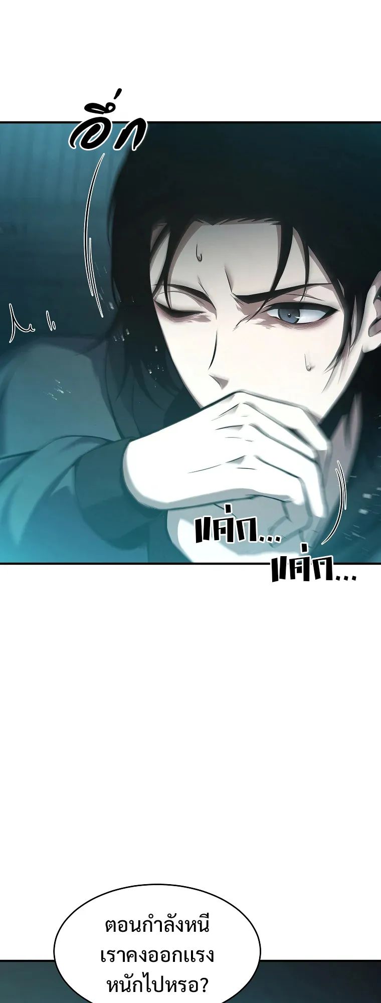 Drug-Eating Genius Mage ตอนที่ 4 หน้า 26