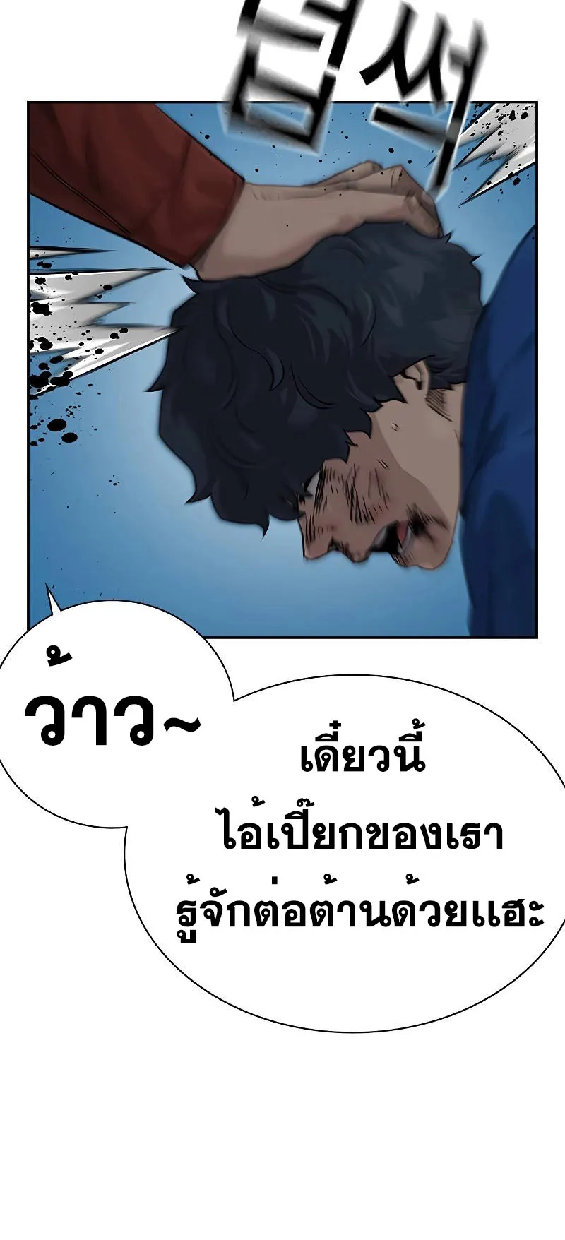 To Not Die ตอนที่ 3 หน้า 128
