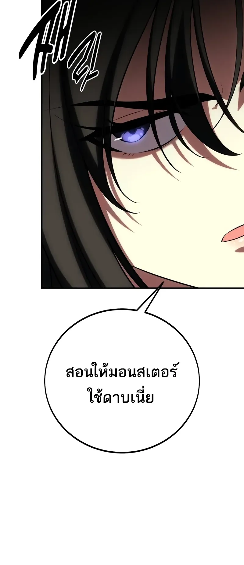 I Killed an Academy Player ตอนที่ 60 หน้า 135