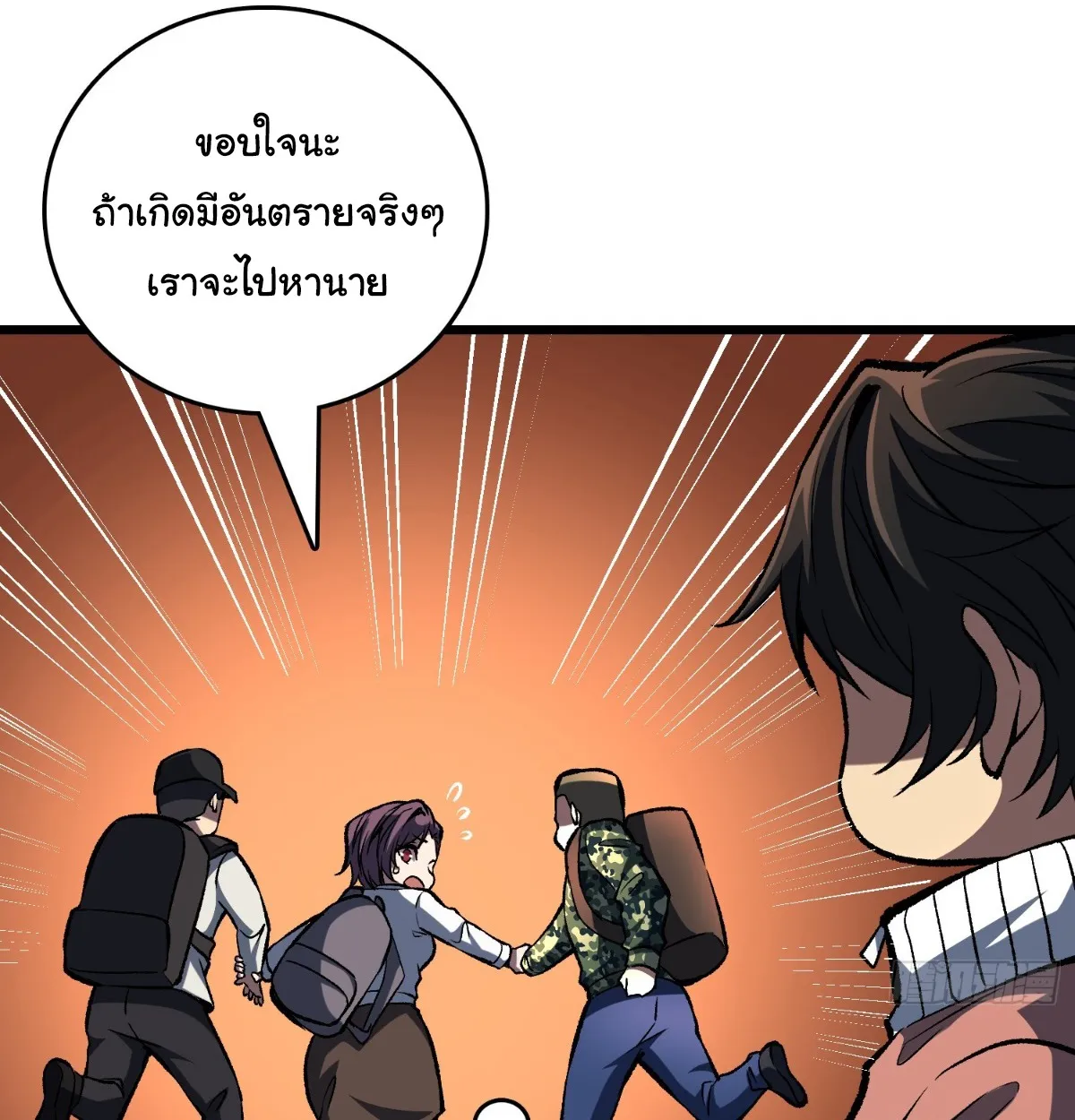 I Will Solo My Way Through This Apocalypse World ตอนที่ 5 หน้า 59