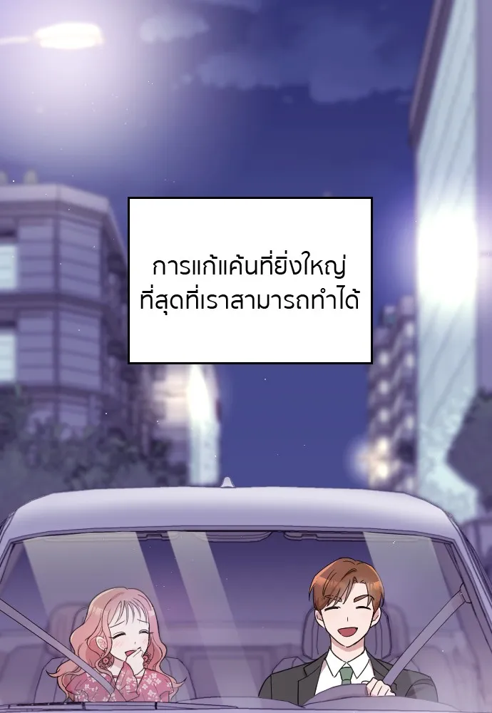 Marry My Husband ตอนที่ 3 หน้า 92