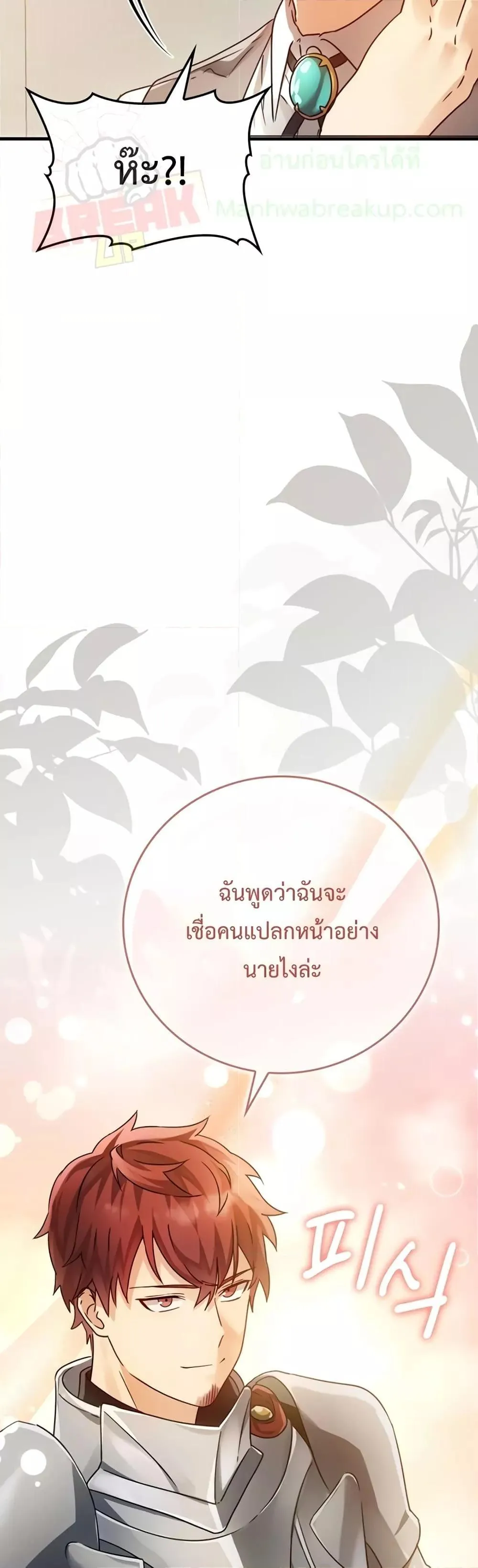 The Demon Prince Goes to the Academy ตอนที่ 5 หน้า 41