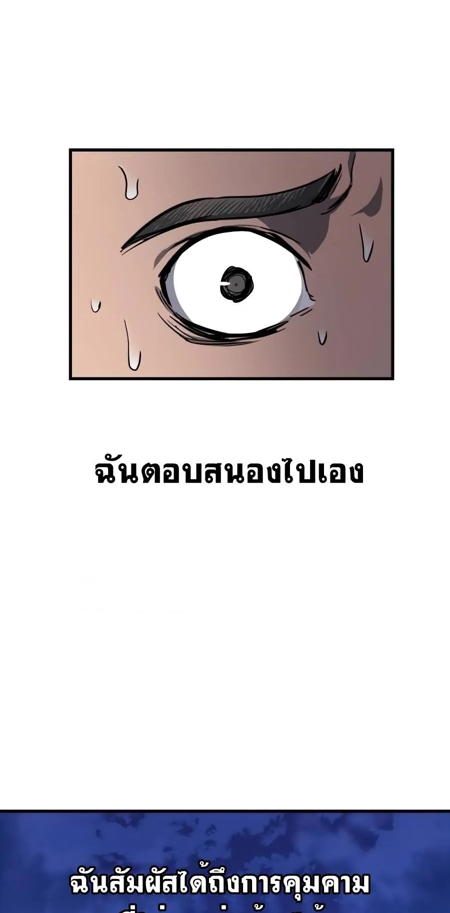 Reincarnation of the Suicidal Battle God ตอนที่ 14 หน้า 98
