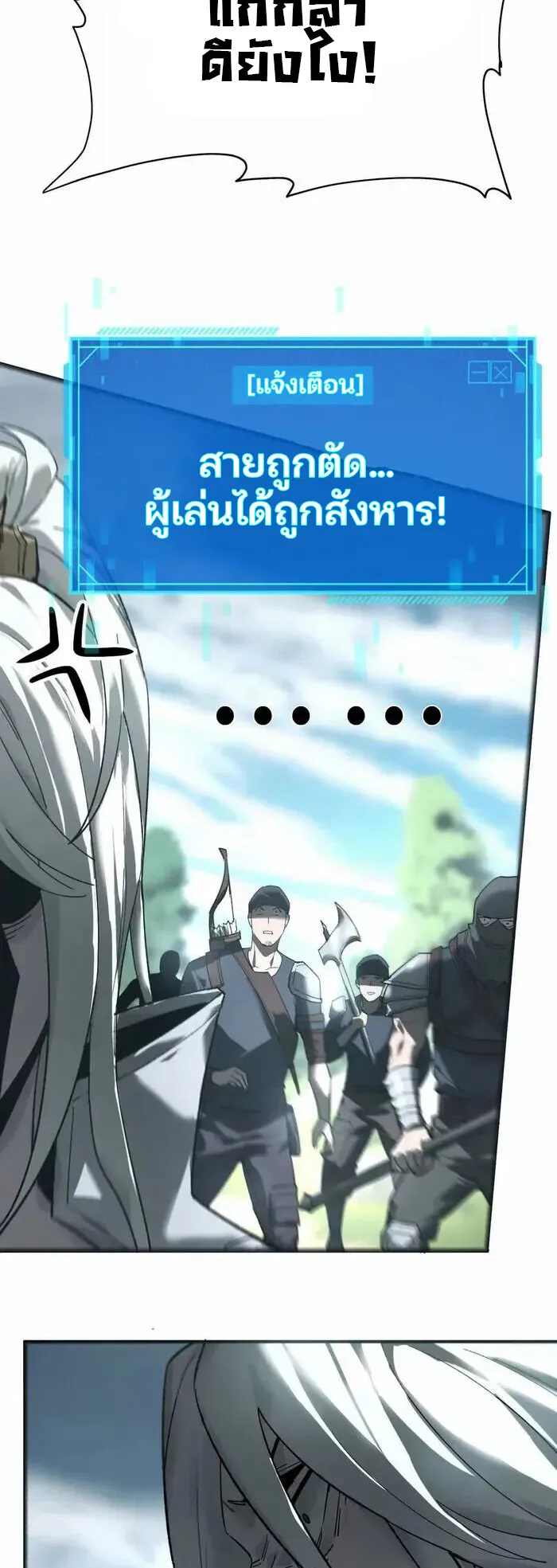 Unparalleled in the Online Gaming World ตอนที่ 12 หน้า 14