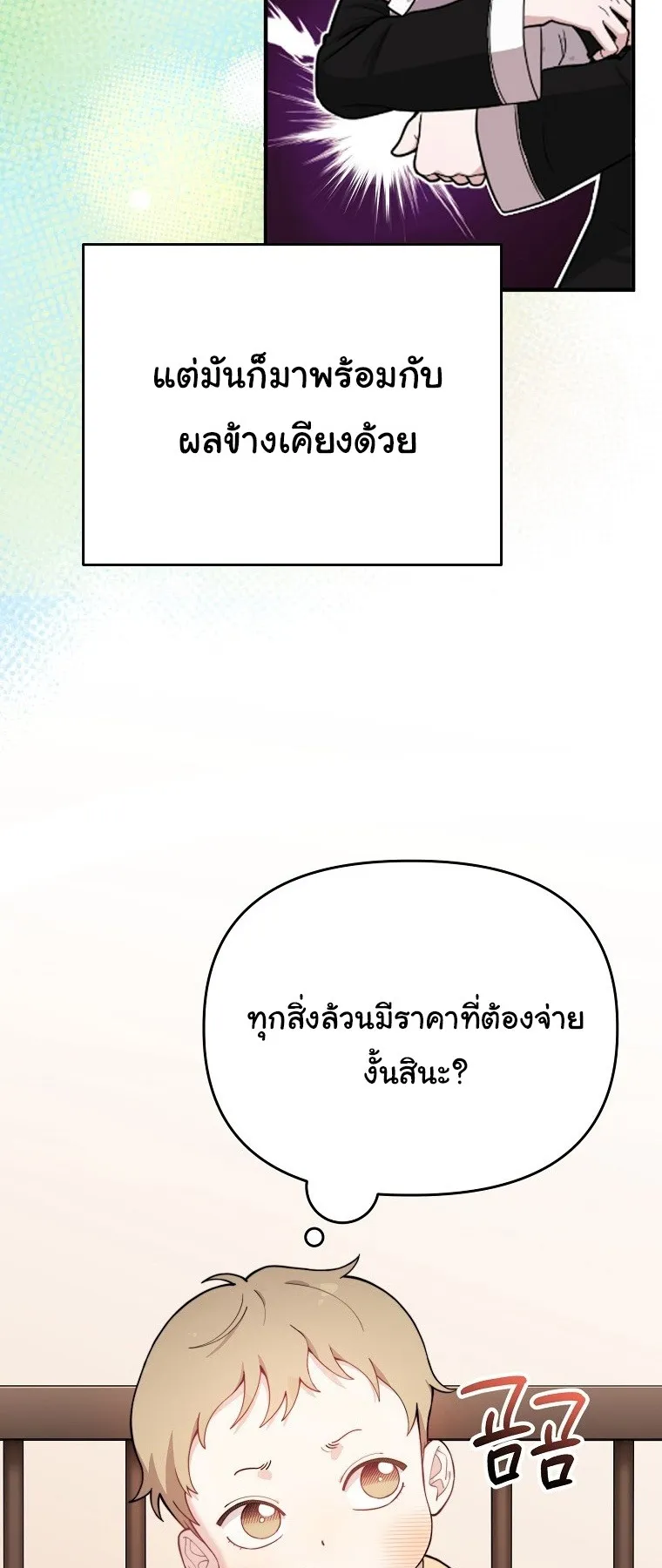 Face Genius, 0 Year-Old Top Star ตอนที่ 2 หน้า 17