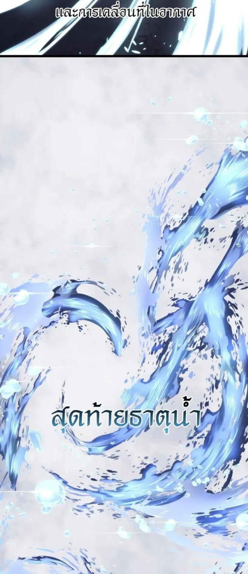 A Dragonslayer’s Peerless Regression ตอนที่ 36 หน้า 19