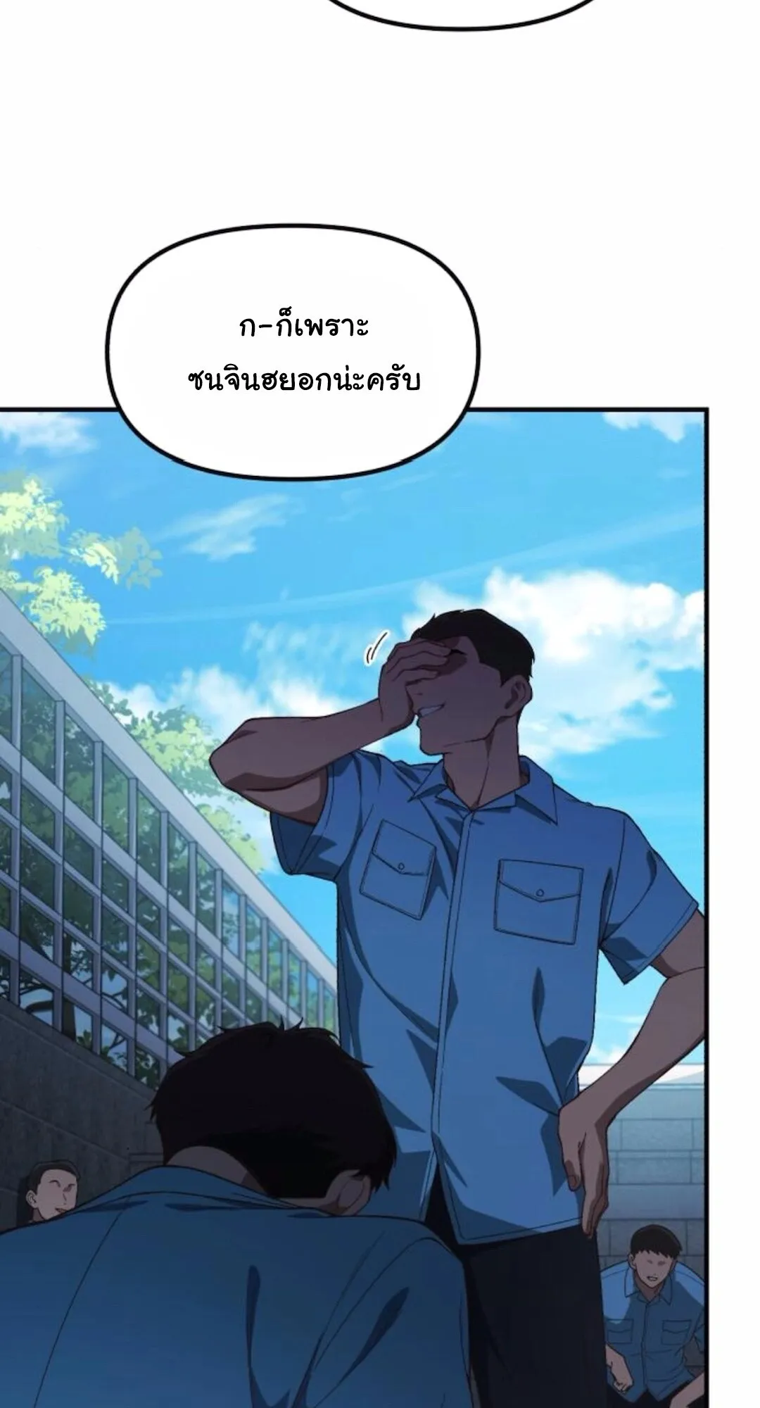 The Genius Wants to be Ordinary! ตอนที่ 30 หน้า 38