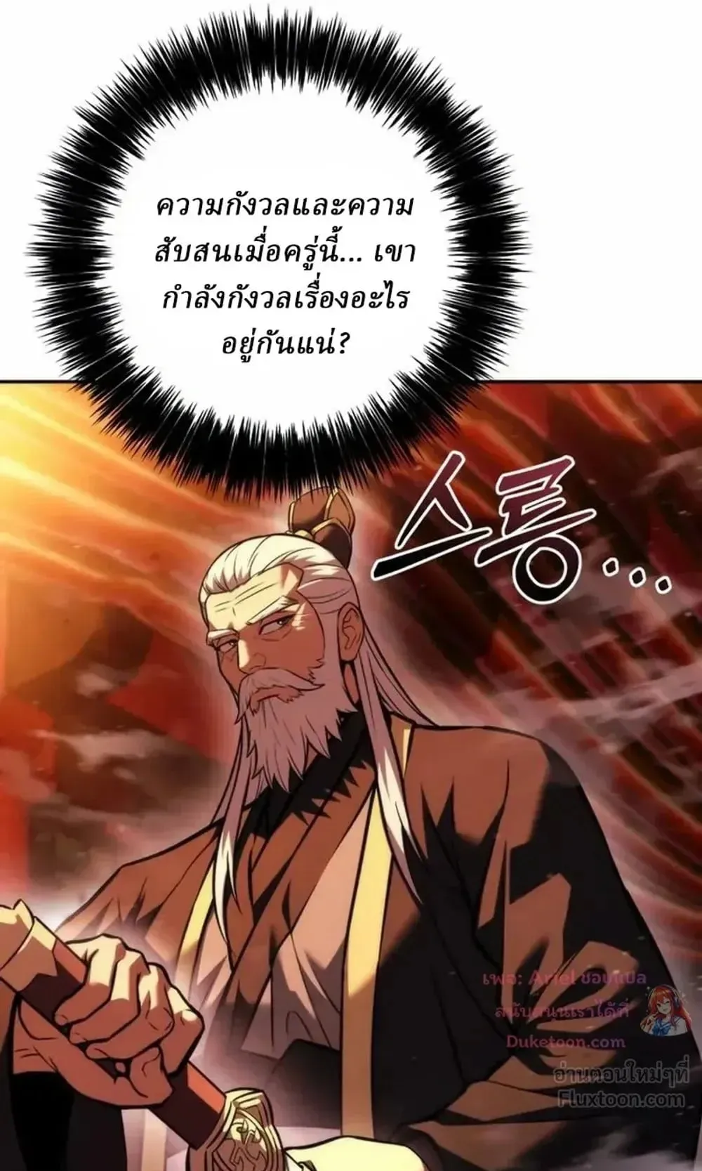 Sichuan’s Supreme King ตอนที่ 40 หน้า 79