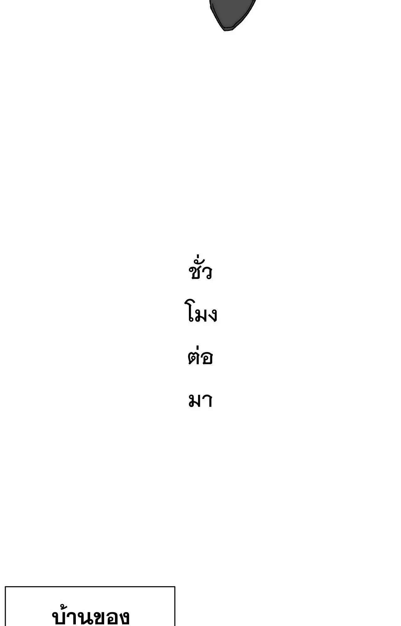 Devil Summoner, I Am the Abyss Lord ตอนที่ 1 หน้า 93