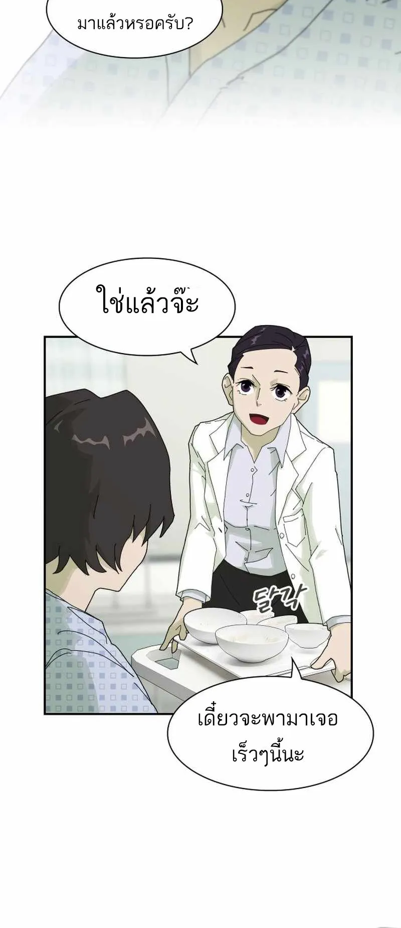 The Genius Who Sees Through the World ตอนที่ 1 หน้า 76
