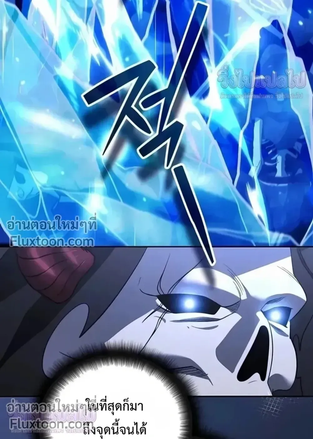 Sovereign of the Infinite Clones ตอนที่ 78 หน้า 44