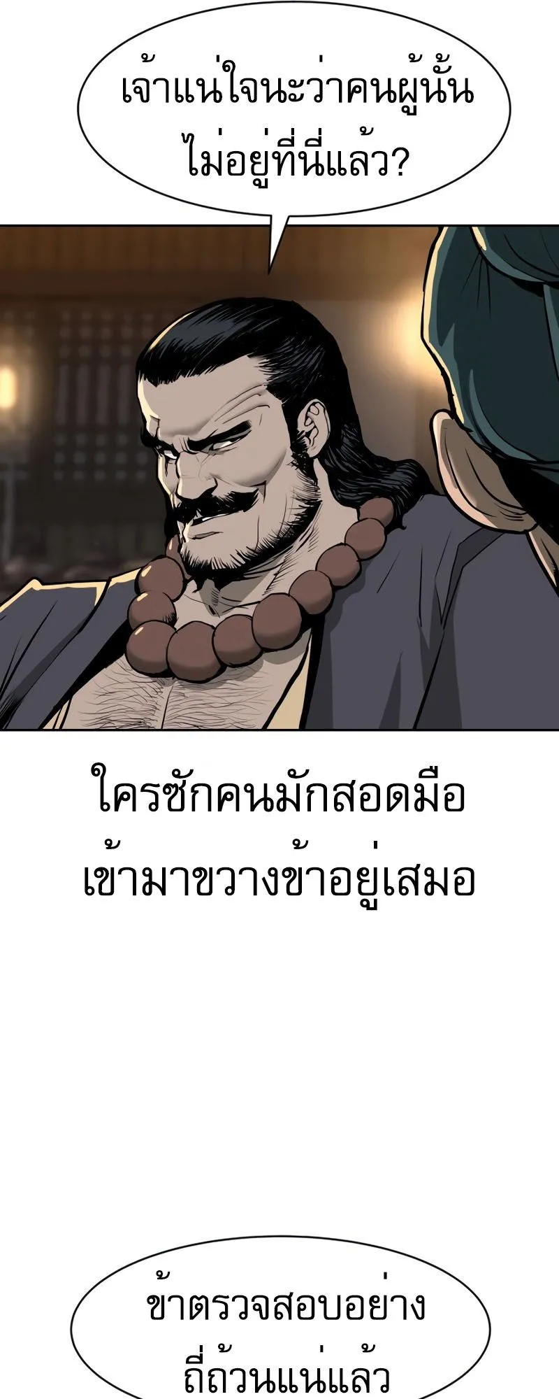 The Tales of Heaven and Earth ตอนที่ 1 หน้า 44