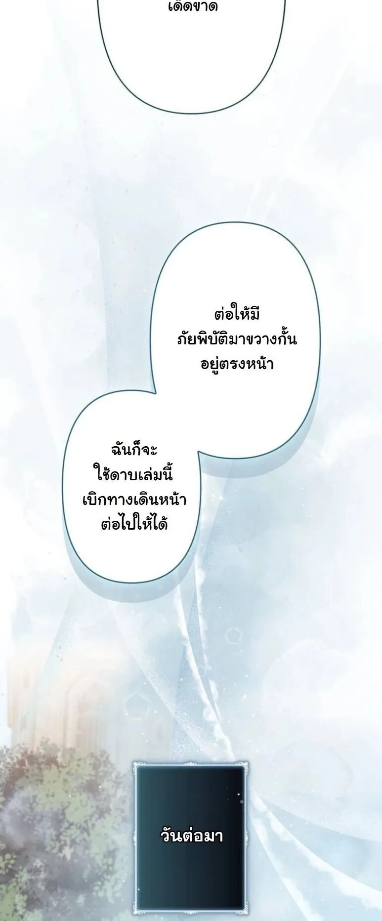 I Became a Cheat-Level Skill Thief ตอนที่ 35 หน้า 19