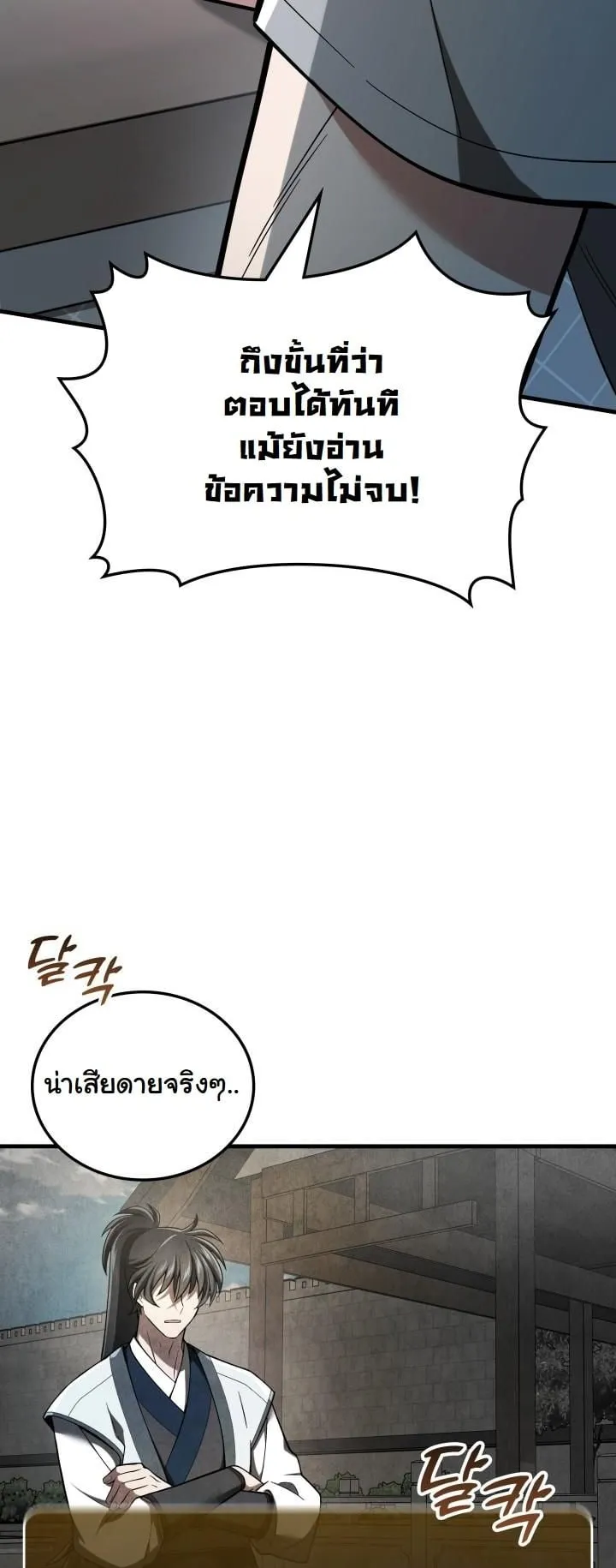 How to Survive as a Martial World Civil Servant ตอนที่ 1 หน้า 11