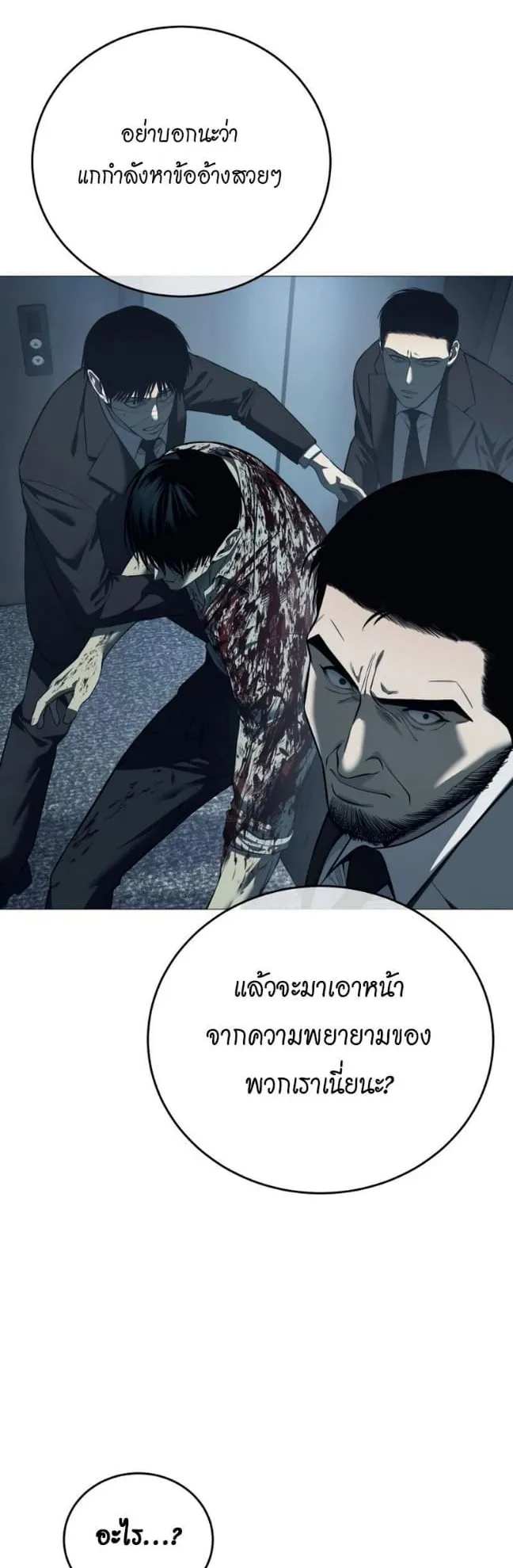 Red Shirt ตอนที่ 6 หน้า 29