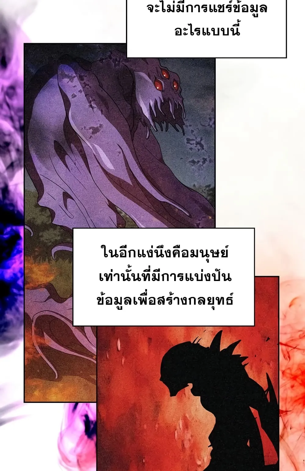 Is This Hunter for Real ตอนที่ 5 หน้า 57