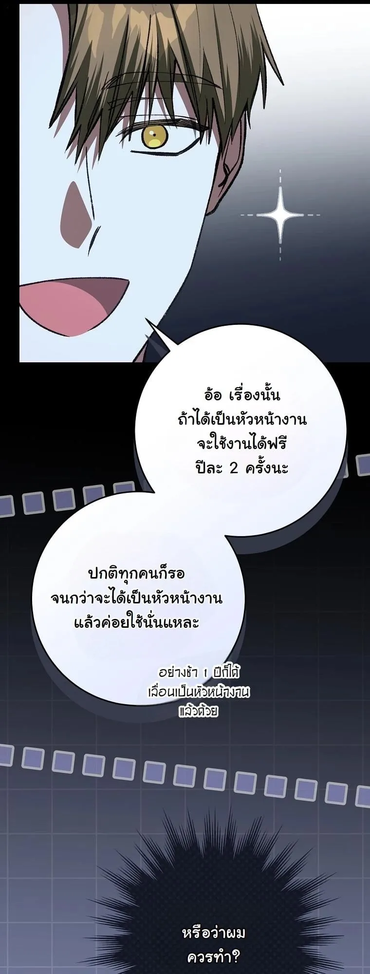 Got Dropped into a Ghost Story, Still Gotta Work ตอนที่ 17 หน้า 60
