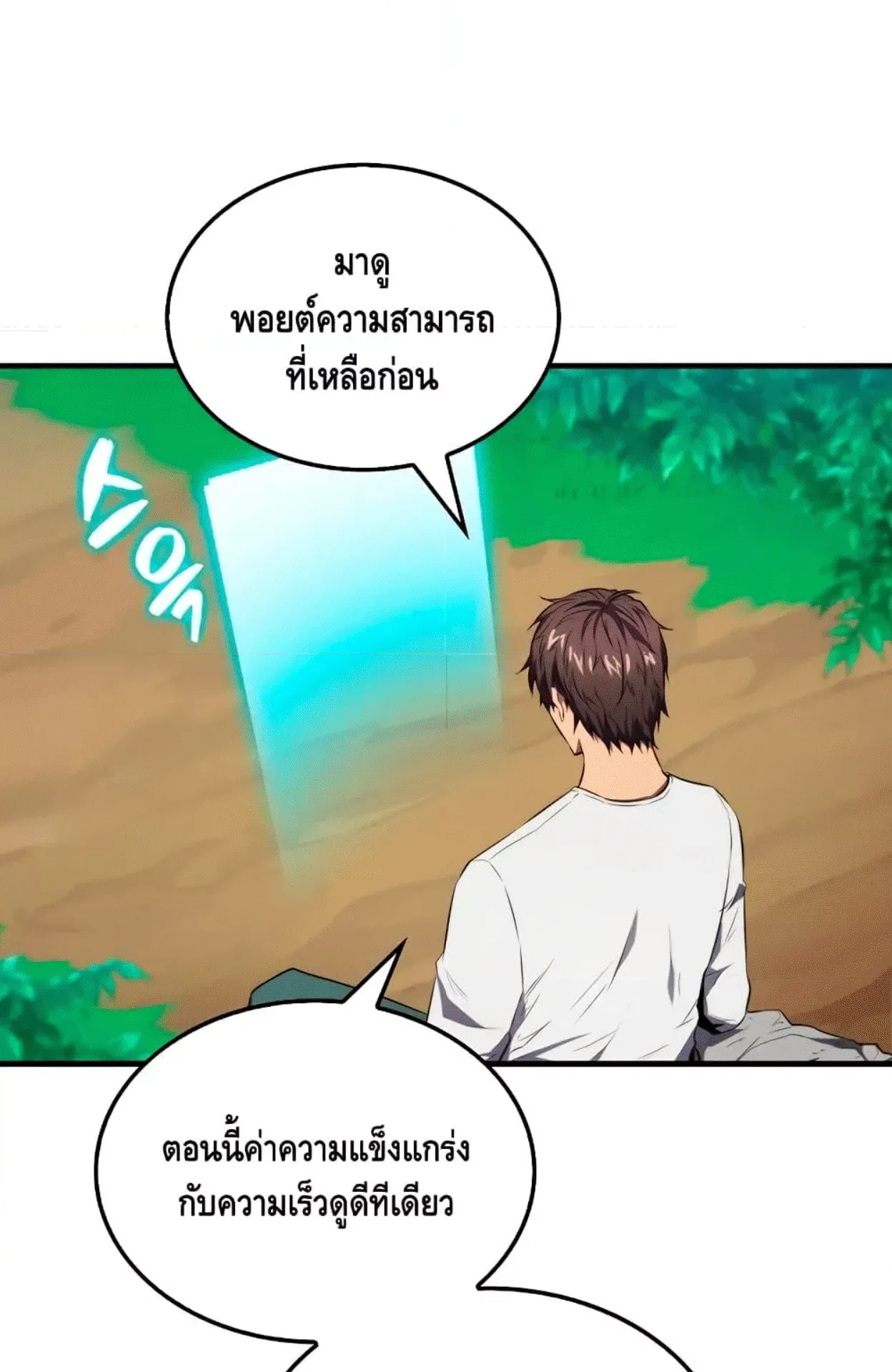 Sleeping Ranker ตอนที่ 6 หน้า 54