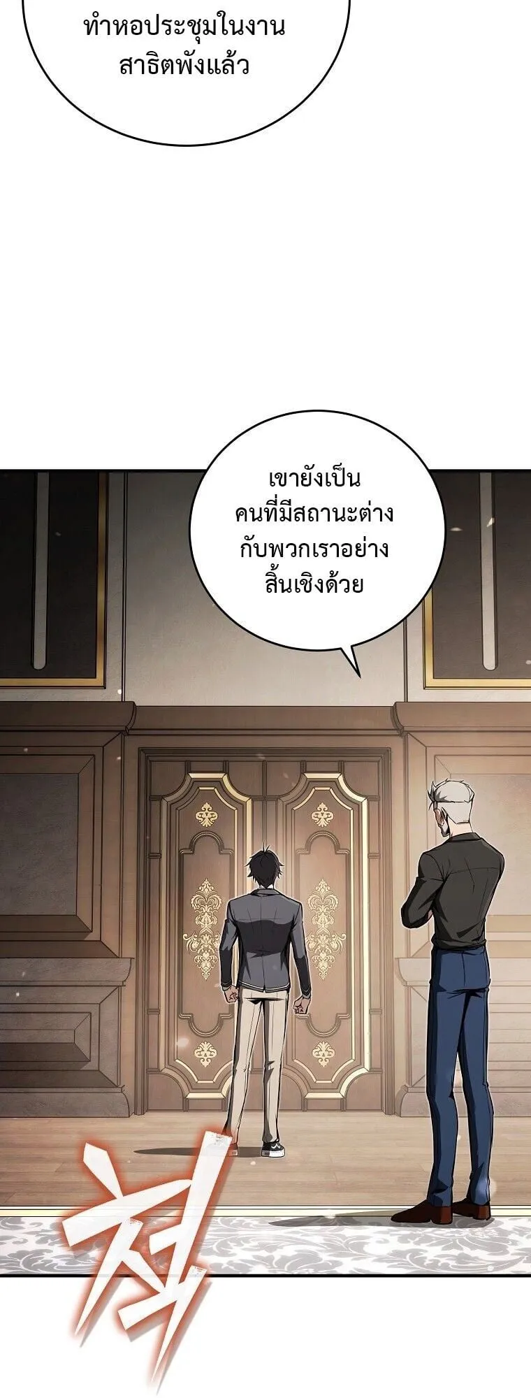 The Regressor Makes Everything ตอนที่ 8 หน้า 20