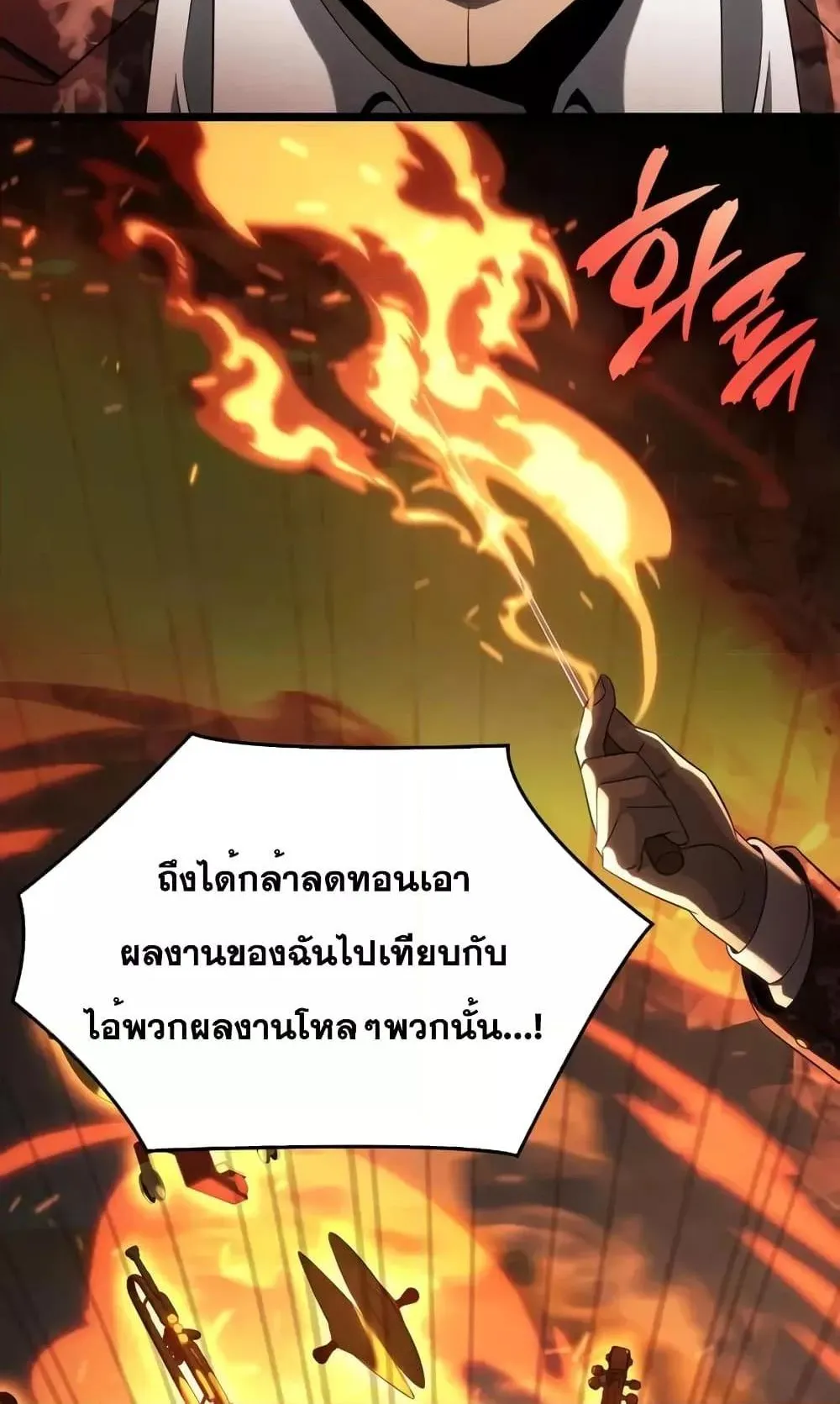 Insanely-Talented Player ตอนที่ 19 หน้า 55