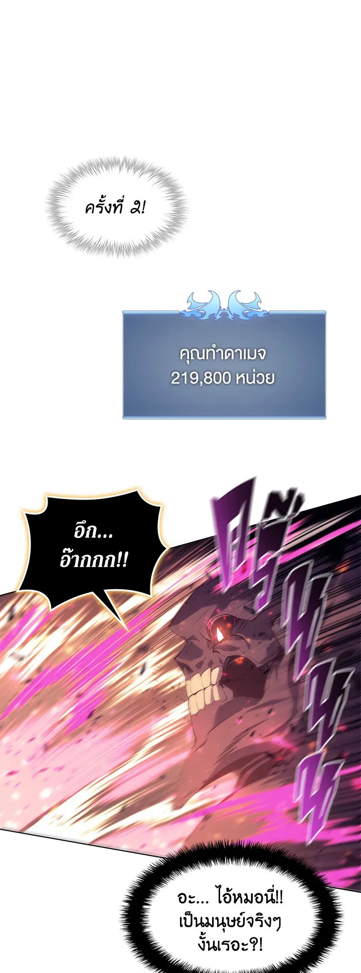 Overgeared ตอนที่ 91 หน้า 35