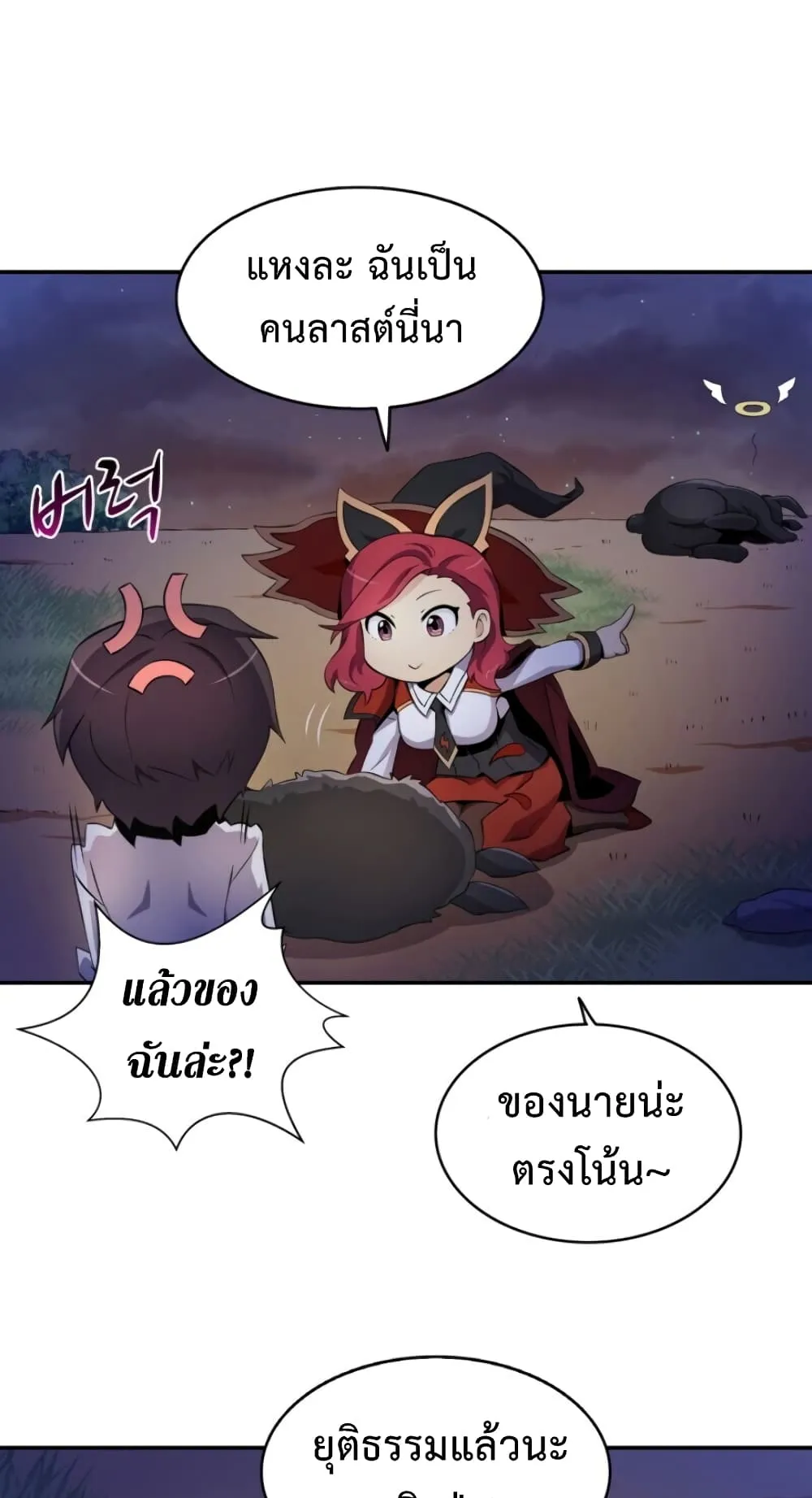 Arcane Sniper ตอนที่ 6 หน้า 72