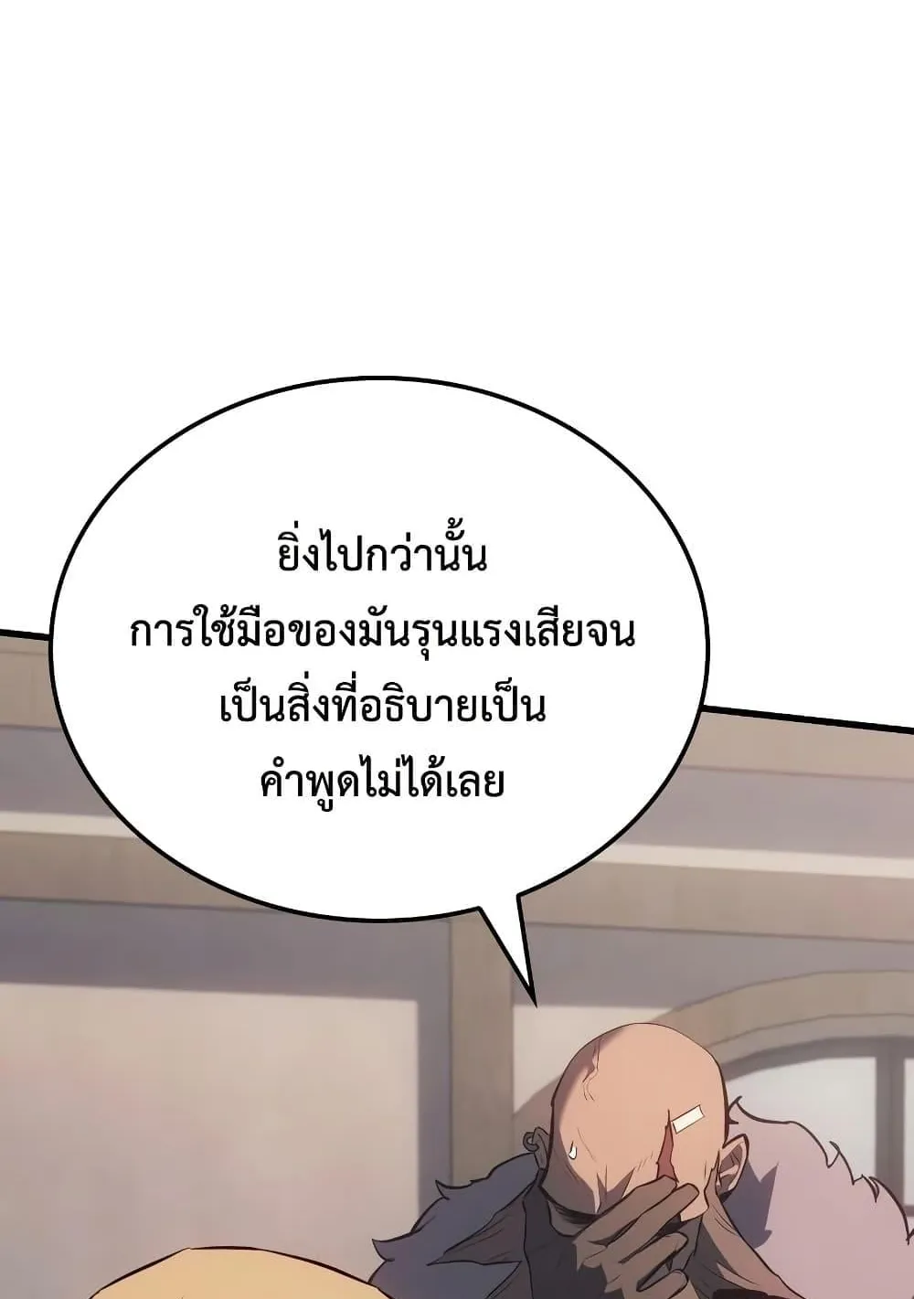Ice Lord ตอนที่ 15 หน้า 83