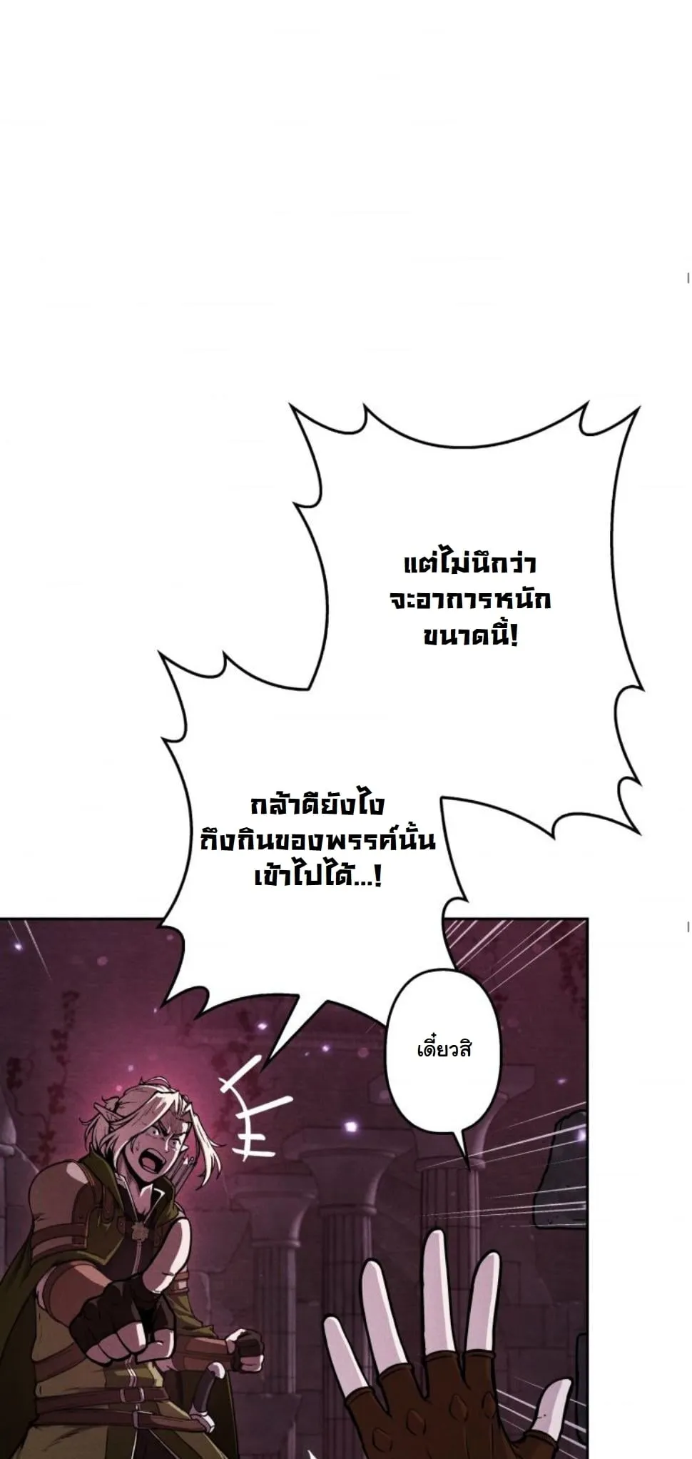 Revenge on the Tyrant Dragon ตอนที่ 6 หน้า 8