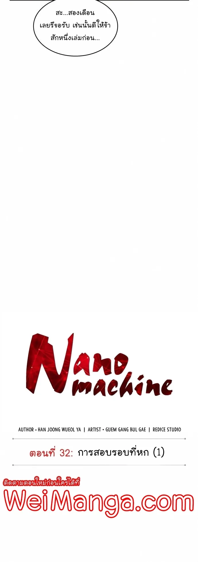 Nano Machine Chapter 79 หน้า 11