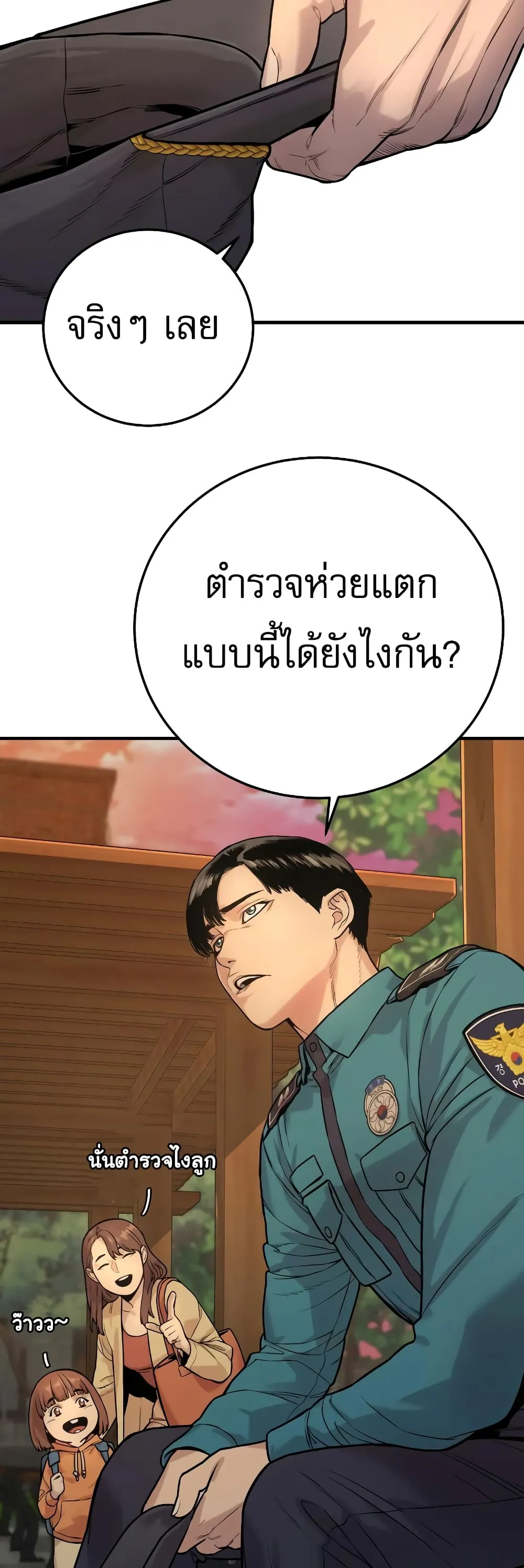 Return of the Bloodthirsty Police ตอนที่ 2 หน้า 48