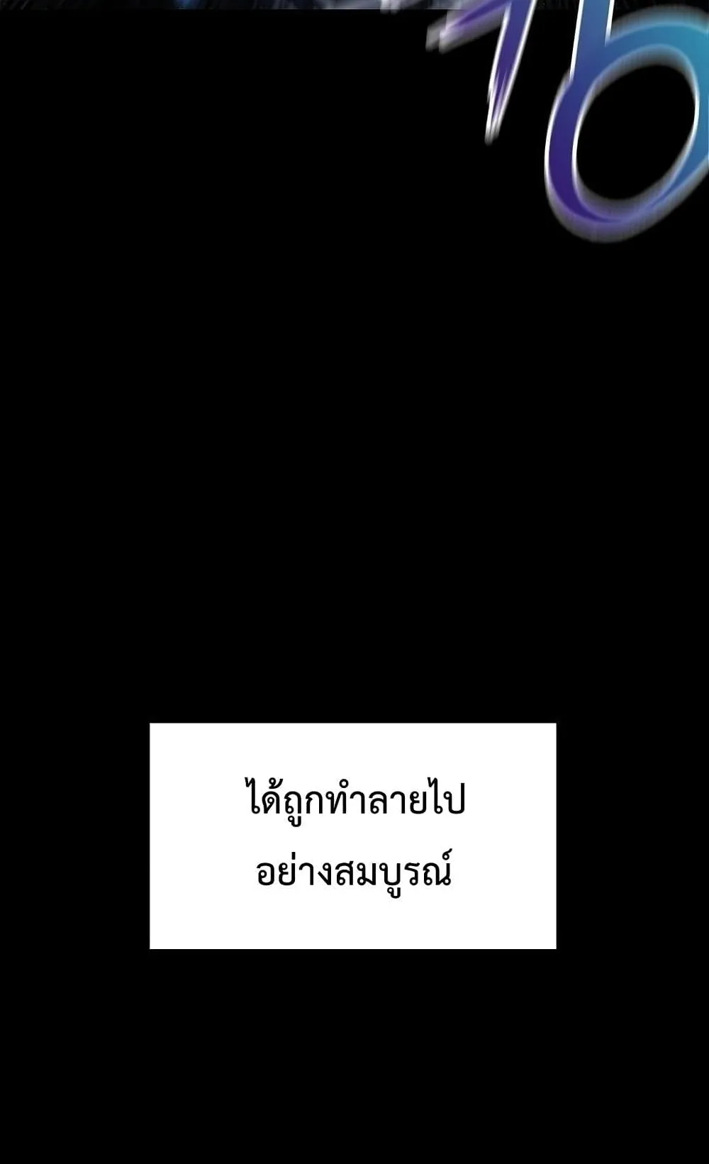 Warrior High School – Dungeon Raid Department ตอนที่ 1 หน้า 72