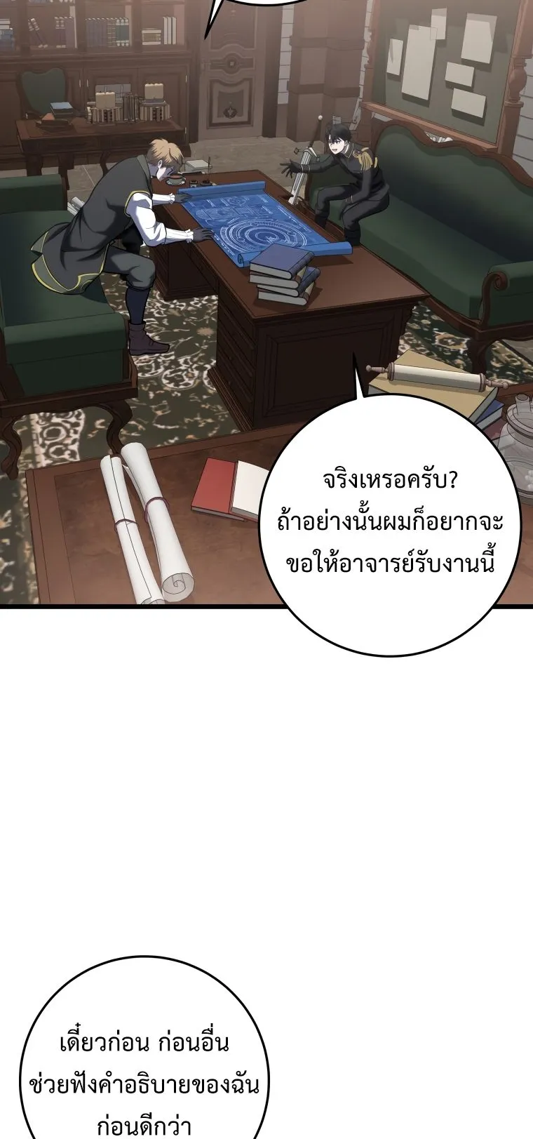 A Dragonslayer’s Peerless Regression ตอนที่ 14 หน้า 71