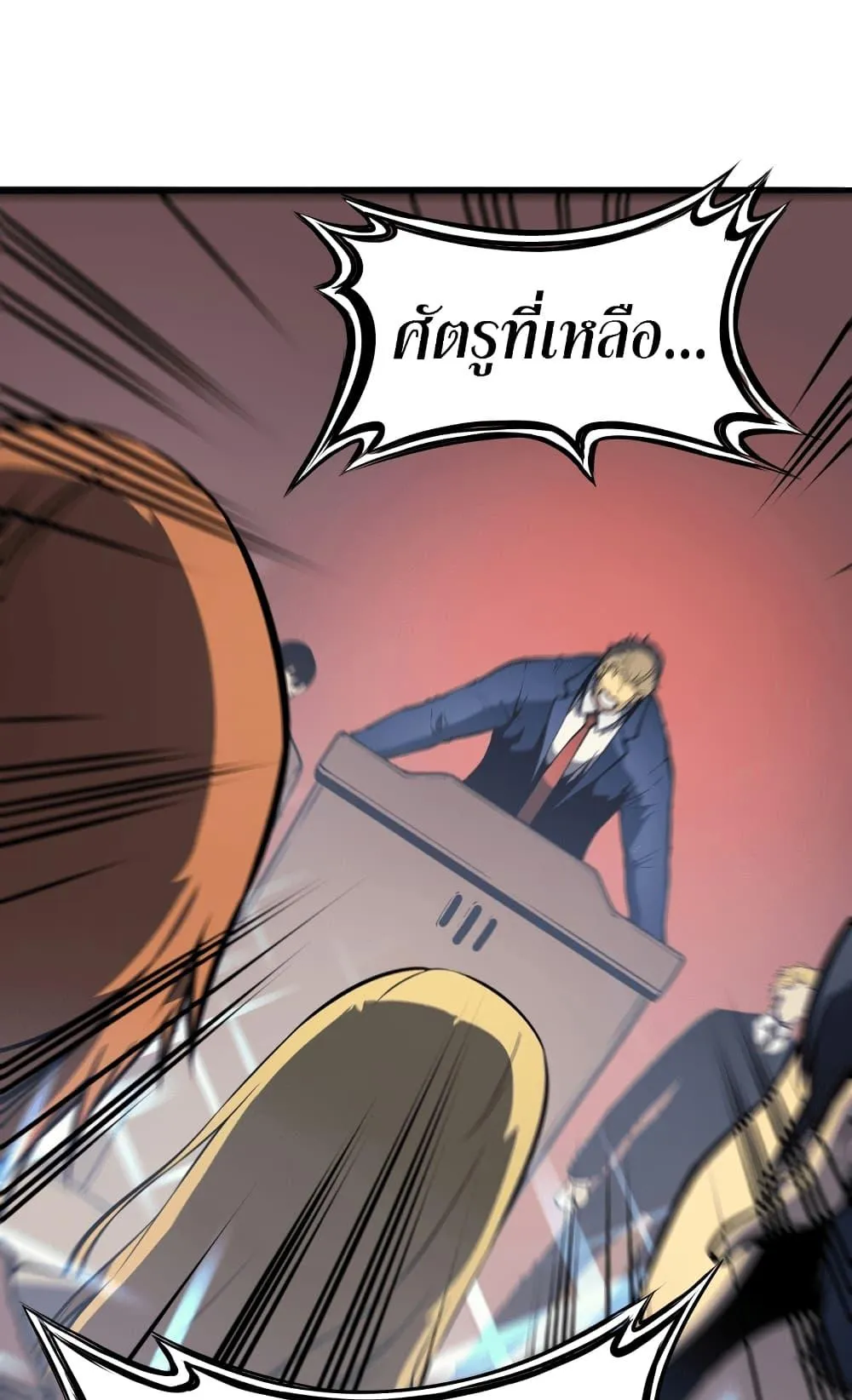 The Return of the Disaster-Class Hero ตอนที่ 0 หน้า 33