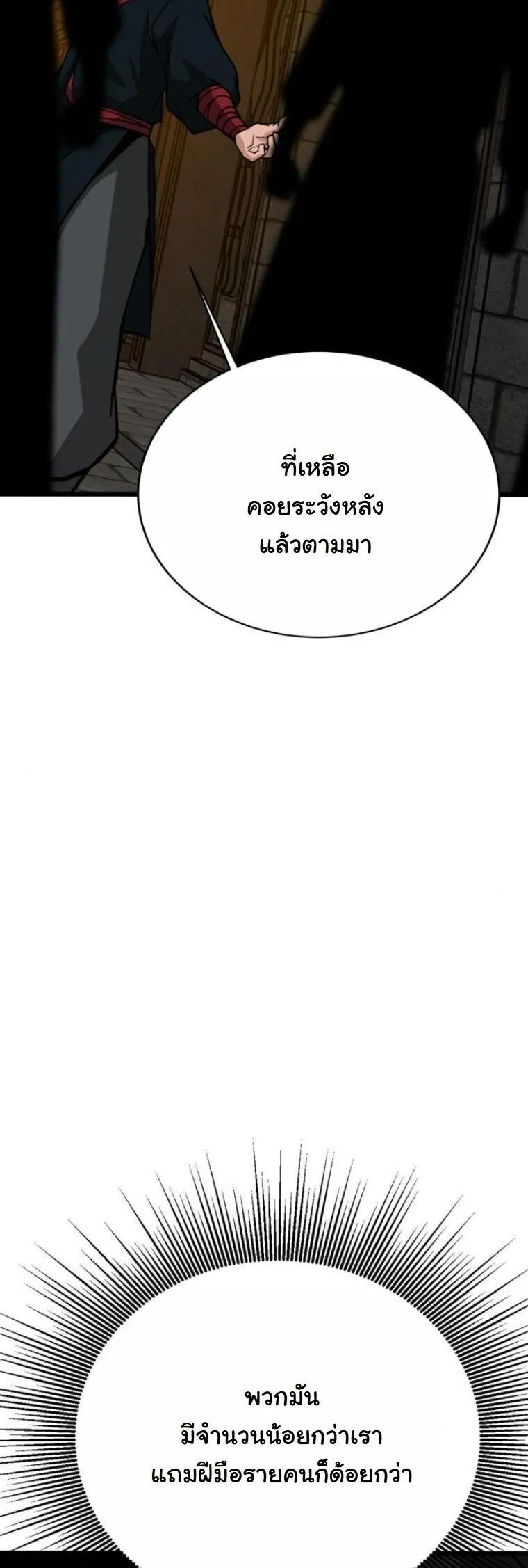 Initializing the Sect System ตอนที่ 22 หน้า 77