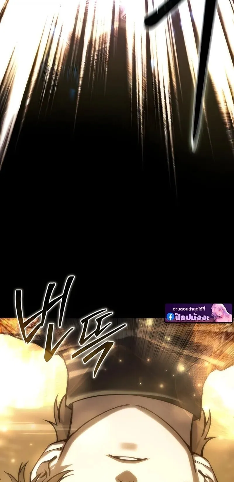 Star-Embracing Swordmaster ตอนที่ 117 หน้า 92