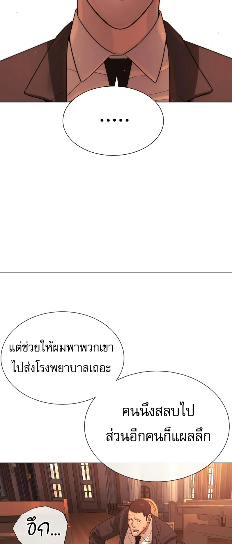 Killer Peter ตอนที่ 12 หน้า 74