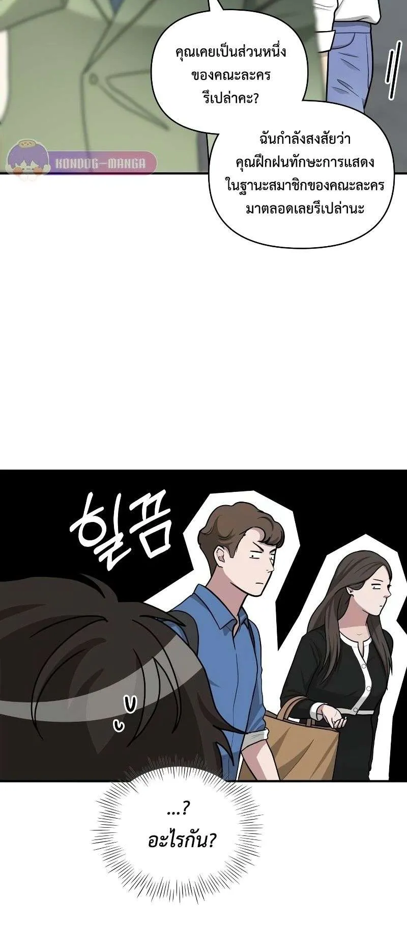 I Was Immediately Mistaken for a Monster Genius Actor ตอนที่ 12 หน้า 40
