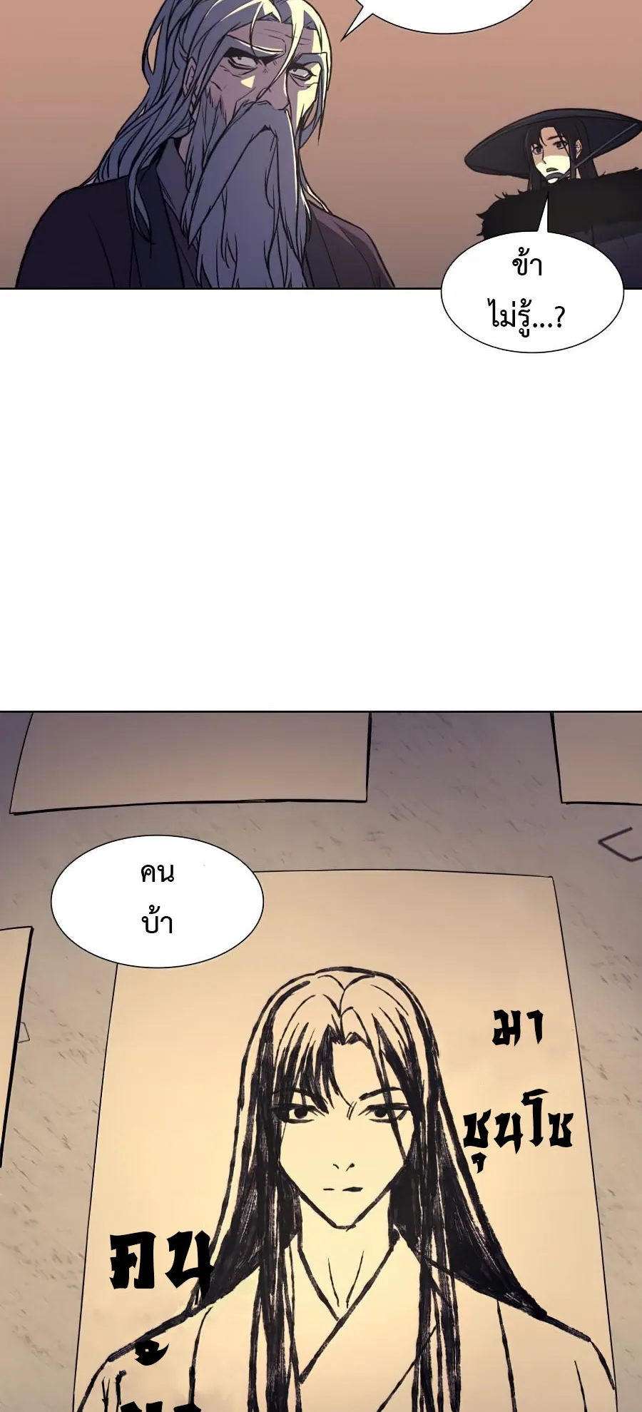 I Reincarnated As The Crazed Heir ตอนที่ 8 หน้า 30