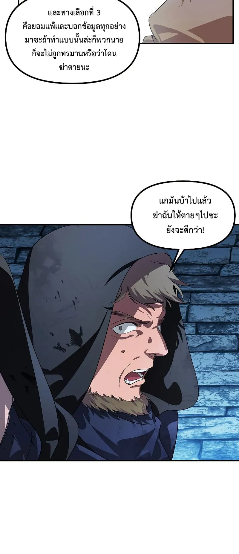 SSS-Class Suicide Hunter ตอนที่ 85 หน้า 53