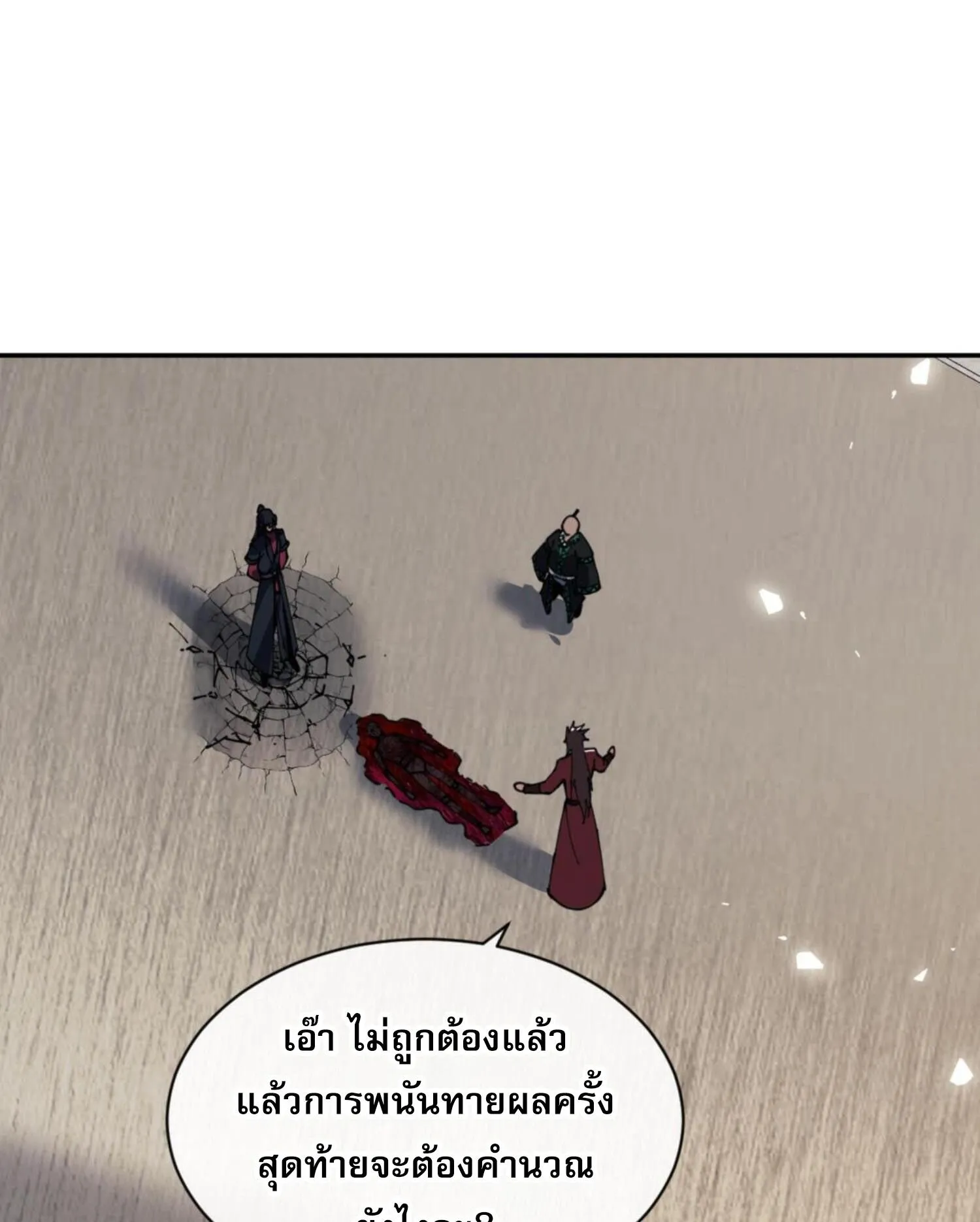 Devious Son of Heaven ตอนที่ 52 หน้า 108